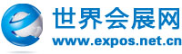 世界會展網